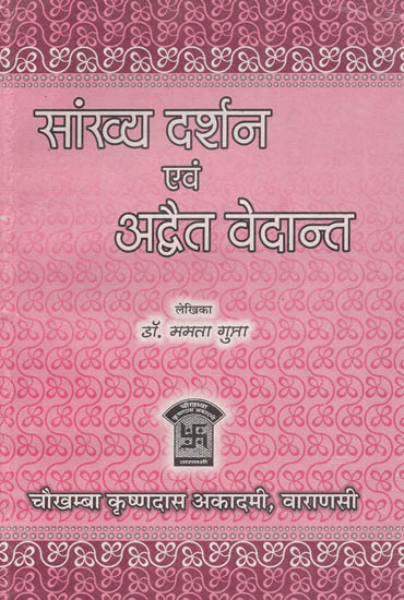 सांख्य दर्शन एवं अद्वैत वेदान्त: Sankhya Darshan and Advaita Vedanta