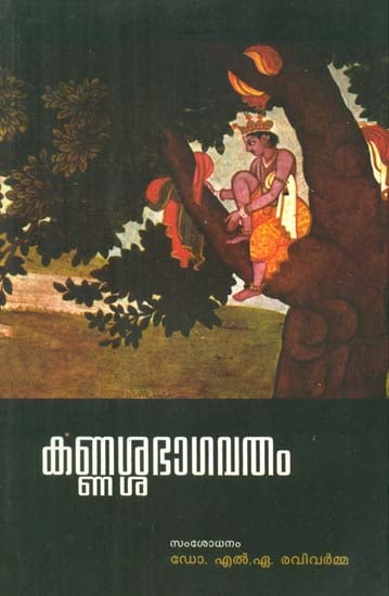 Kannassa Bhagawat (Malayalam)