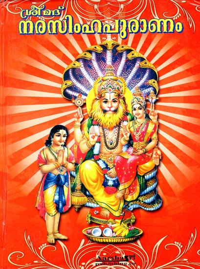 Shrimad Narashimha Puranam (Malayalam)