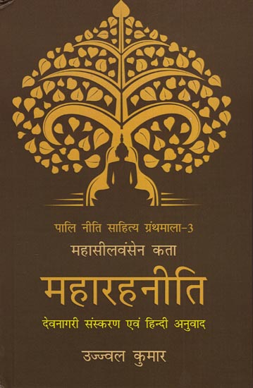 महारहनीति - Maharahaniti (Devanagari Edition and Hindi Translation)