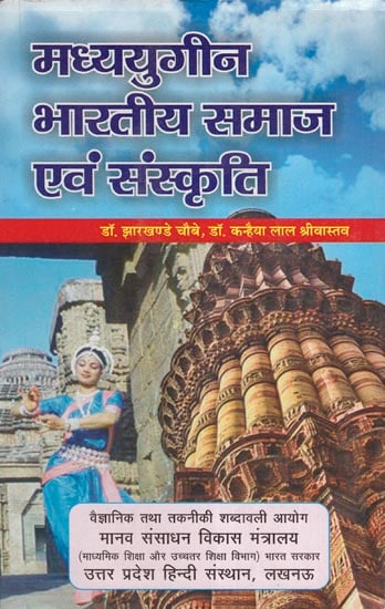 मध्ययुगीन भारतीय समाज एवं संस्कृति - Medieval Indian Society and Culture