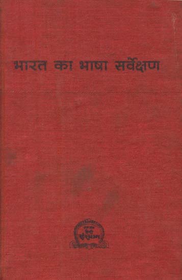 भारत का भाषा सर्वेक्षण- Language Survey of India (An Old and Rare Book)