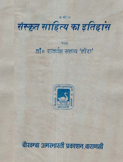 संस्कृत साहित्य का इतिहास - History of Sanskrit Literature (An Old and Rare Book)