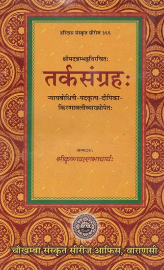 तर्कसंग्रह: Tarkasangraha