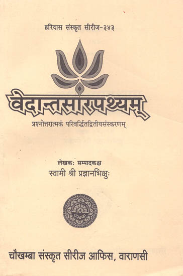 वेदांतसारपथ्यम्: Vedantasarapathyam