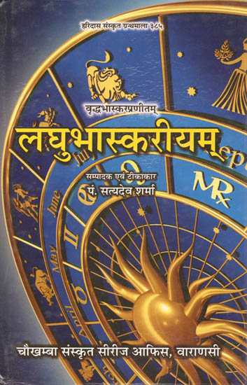 लघुभास्करीयम्: Laghubhaskariyam