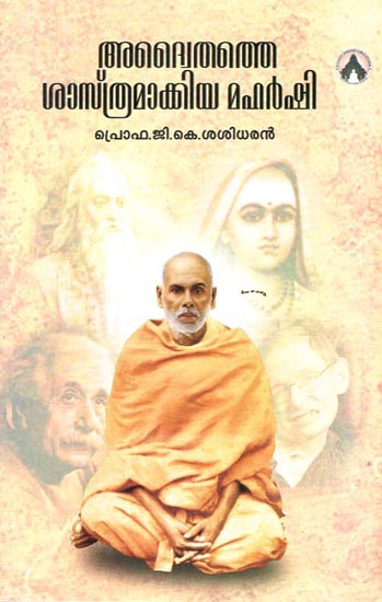 Adwaithathe Sasthramakkiya Maharshi (Malayalam)