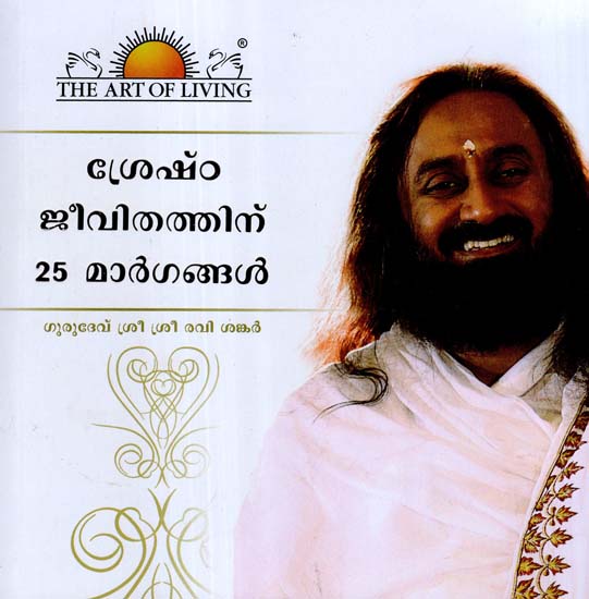 Srestha Jeevithathinu 25 Margangal in Malayalam (With CD Inside)