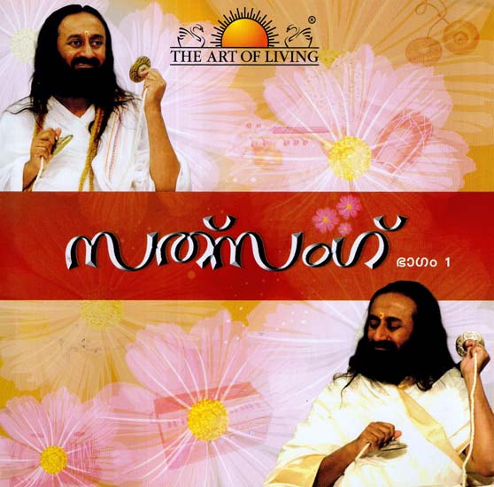 Satsang in Malayalam (With CD Inside)