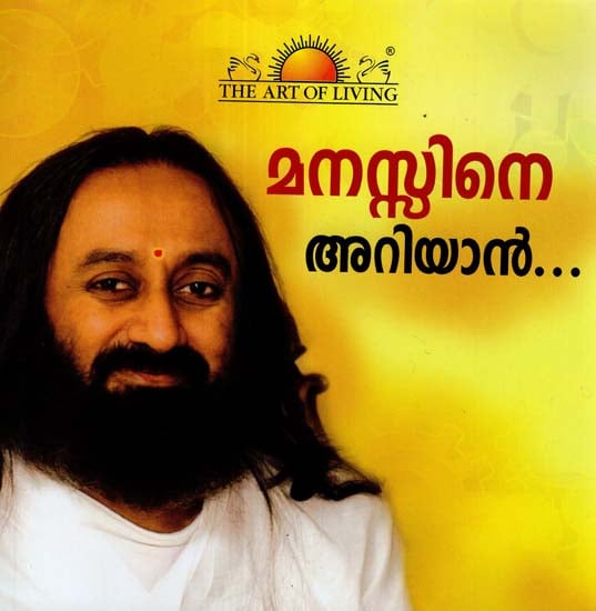 Manasine Ariyan in Malayalam (With CD Inside)