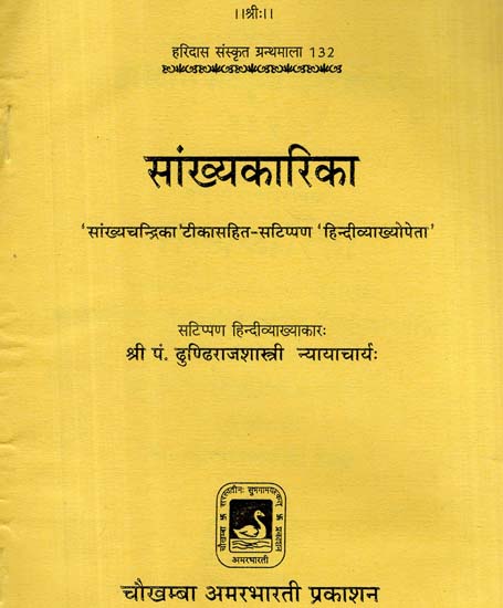 सांख्यकारिका -Samkhya Karika