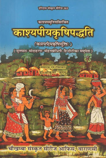 काश्यपीयकृषिपद्दति: Kashya Piya Krishi Paddhati (An Ancient Treatise on Agriculture)