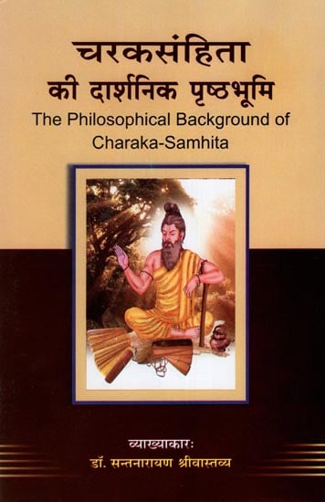 चरकसंहिता की दार्शनिक पृष्ठभूमि : The Philosophical Background of Charak-Samhita