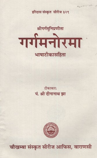 गर्गमनोरमा - Garg Manorama