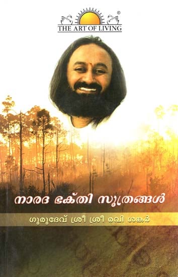 Narada Bhajtu Sutra in Malayalam (With CD Inside)