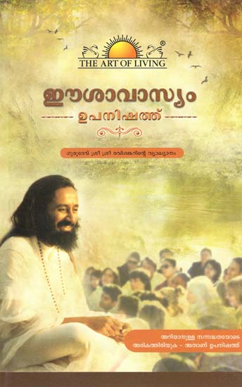 Ishavasya Upanishad (Malayalam)