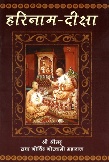 हरिनाम-दीक्षा: Harinam Deeksha
