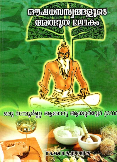 ഔഷധസസ്യങ്ങളും രോഗശമനവും: Herbs and Healing- A Complete Health Ayurvedic Book (Malayalam)