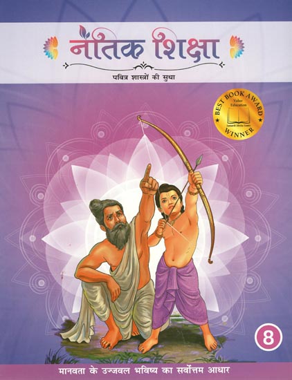 नैतिक शिक्षा: Moral Education (Part-8)