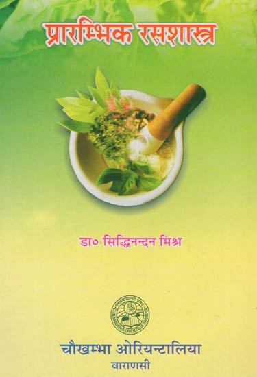 प्रारम्भिक रसशास्त्र: Elementary Rasashastra