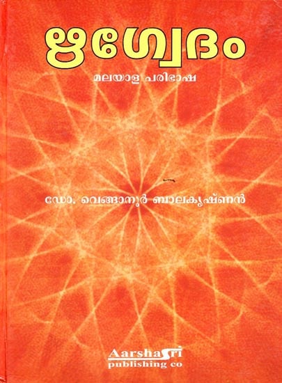 Rigveda (Malayalam)