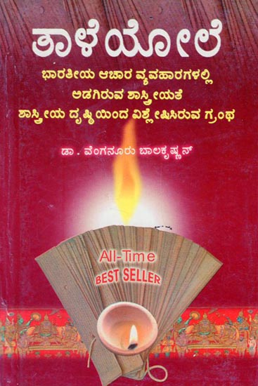 Thaleyolei (Kannada)