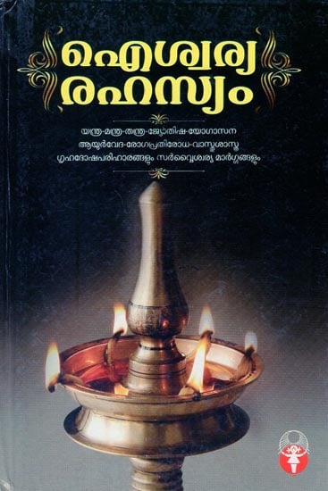 Aiswarya Rahasyam (Malayalam)