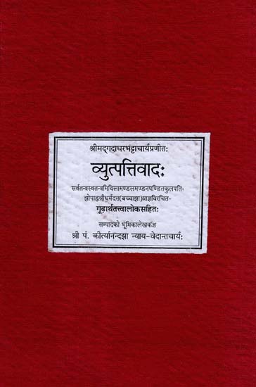 व्युत्पत्तिवाद: Vyutpatti Vada of Gadadhara Bhattacharya (Photo Copy Book)