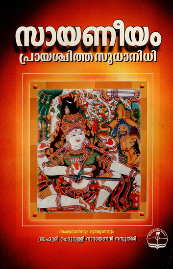 Saya Neeyam (Malayalam)