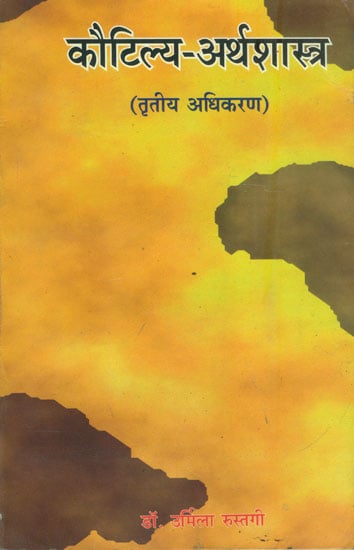 कौटिल्य अर्थशास्त्र:  Kautilya Arthashastra