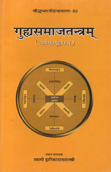 गुह्यसमाजतन्त्रम्: Guhya Samaja Tantram