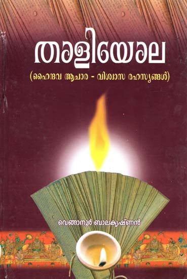 Thaliyola (Malayalam)