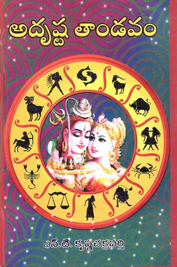 Adrusta Tandavam (Telugu)