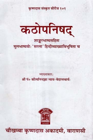 कठोपनिषद् - Kathopanishad