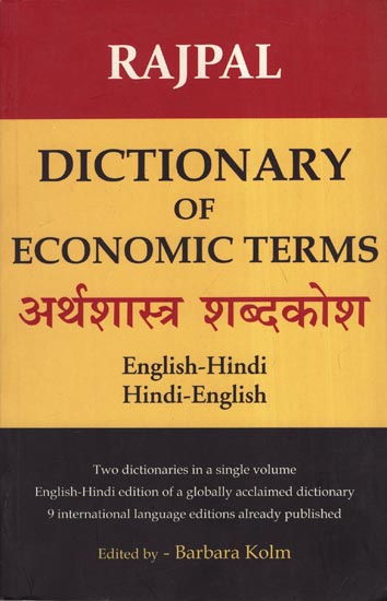 अर्थशास्त्र शब्दकोश - Dictionary of Economic Terms (English- Hindi- English)