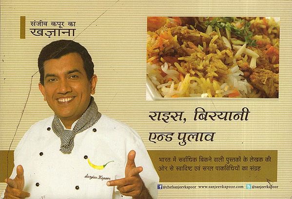 राइस, बिरयानी एंड पुलाव - Sanjeev Kapoor's Treasury Rice, Biryani and Pulav