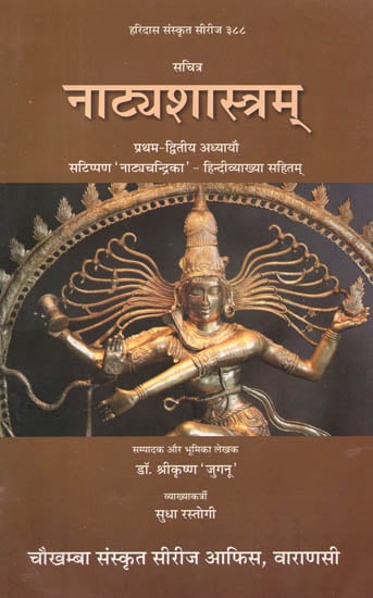 नाट्यशास्त्रम्: Natyashastra