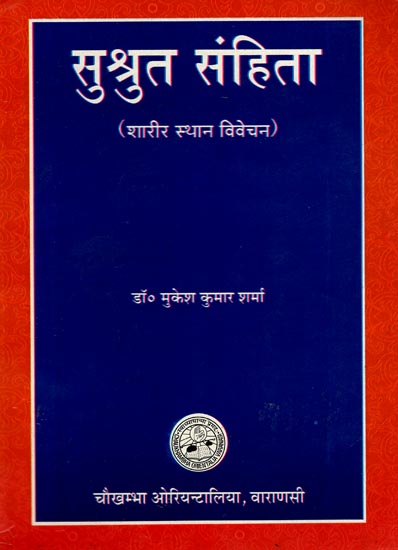 सुश्रुत संहिता- शारीर स्थान विवेचन: Susruta Samhita Discussion on Party Parts