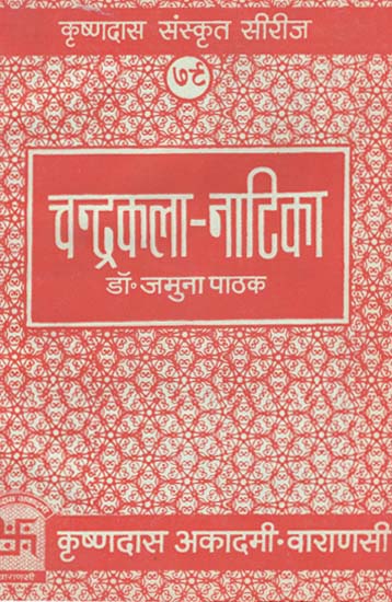 चन्द्रकला-नाटिका - Chandrakala Natika - Play (An Old and Rare Book)