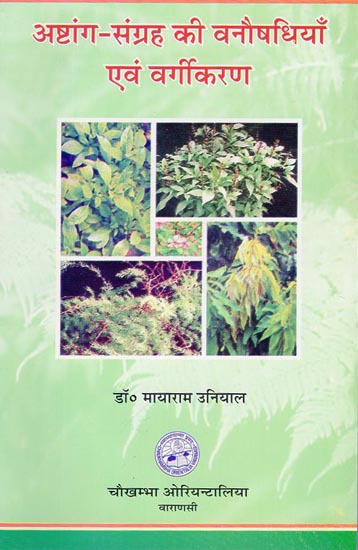 अष्टांग-संग्रह की वनौषधियाँ एवं वर्गीकरण - Astang Samgrah (Forests and Its Classification)