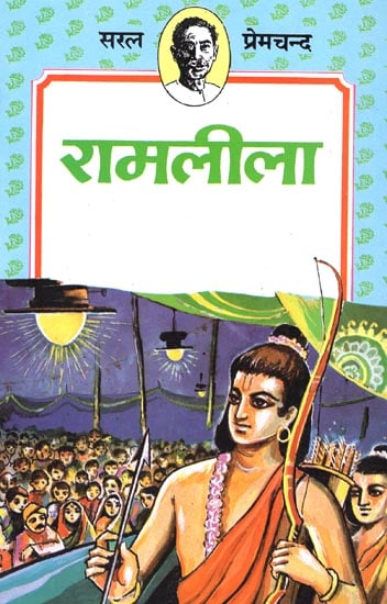 रामलीला: Ramleela (Short Story by Premchand)