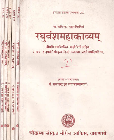 रघुवंशमहाकाव्यम्: Raghuvansha Mahakavyam (Set of 6 Volumes)