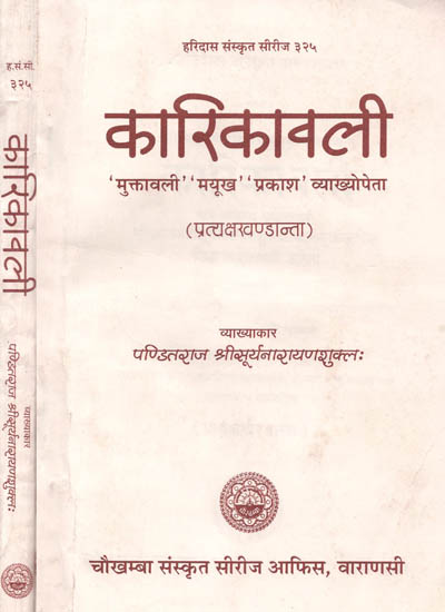 कारिकावली: Karikavli (Set of Two Volumes)