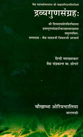 द्रव्यगुणसंग्रह: Dravya Guna Sangraha (A Sanskrit System of Materia Medica by Chakrapani Datta)