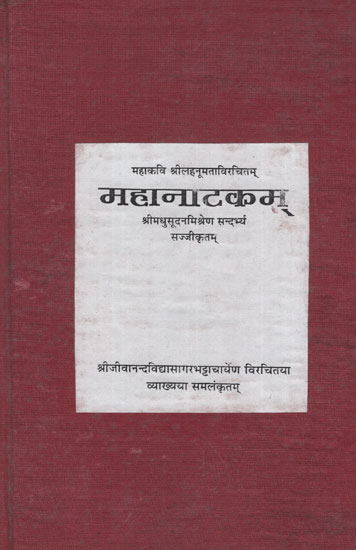 महानाटकम्- Maha Natakam (Photostat)