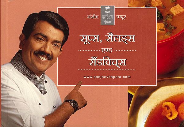 सूप्स, सैलेड्स एण्ड सैंडविच्स - Soups, Salads and Sandwitches Recipes By Sanjeev Kapoor