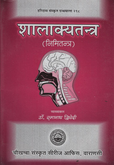 शालाक्यतन्त्र - Shalakya Tantra