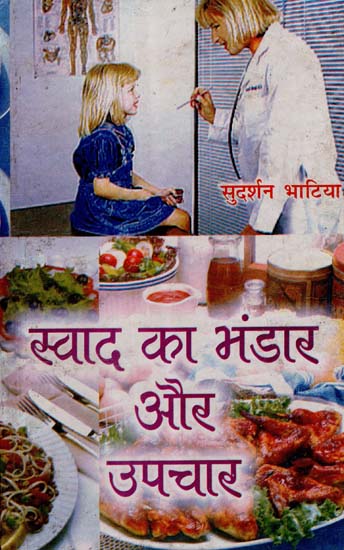 स्वाद का भंडार और उपचार - Flavor Stores and Treatment