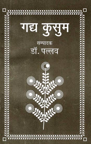 गद्य कुसुम: Gadya Kusum (Collection of Prose)