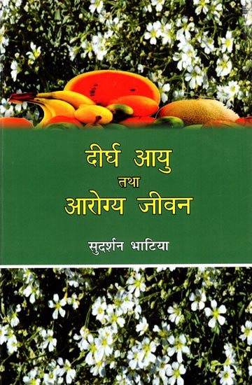 दीर्घ आयु तथा आरोग्य जीवन - Long and Healthy Life